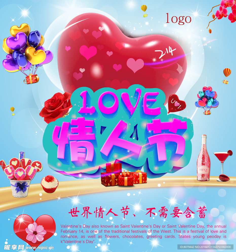 情人节海报