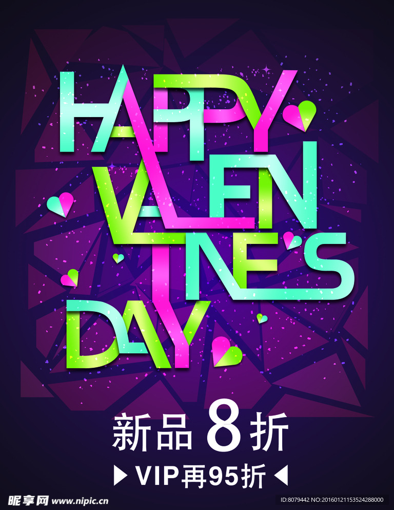 时尚情人节海报