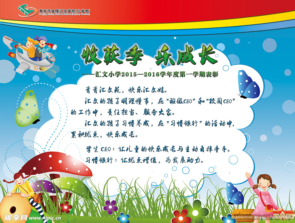 收获季 乐成长 校园展板