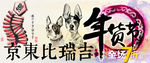 年货节banner