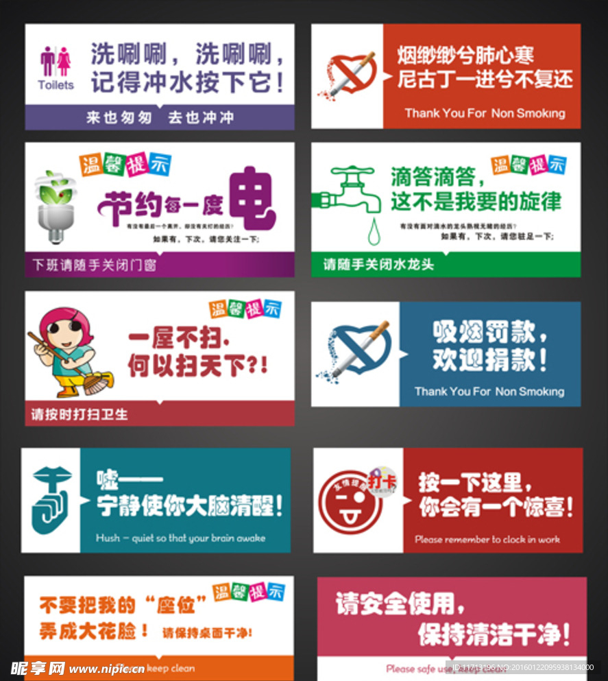 温馨提示警示语