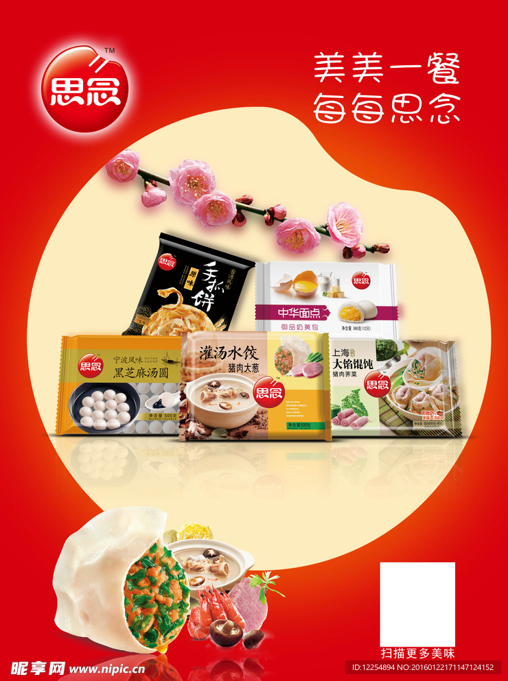 思念 汤圆  水饺