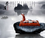 中国茶道文化水墨名片海报背景