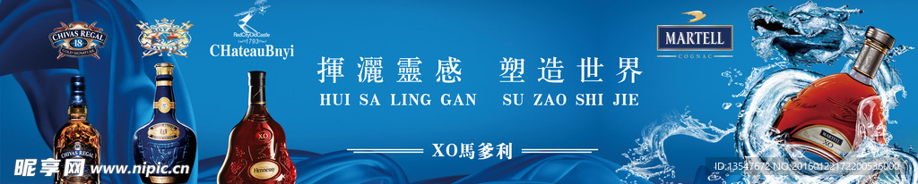 洋酒马爹利灯箱海报