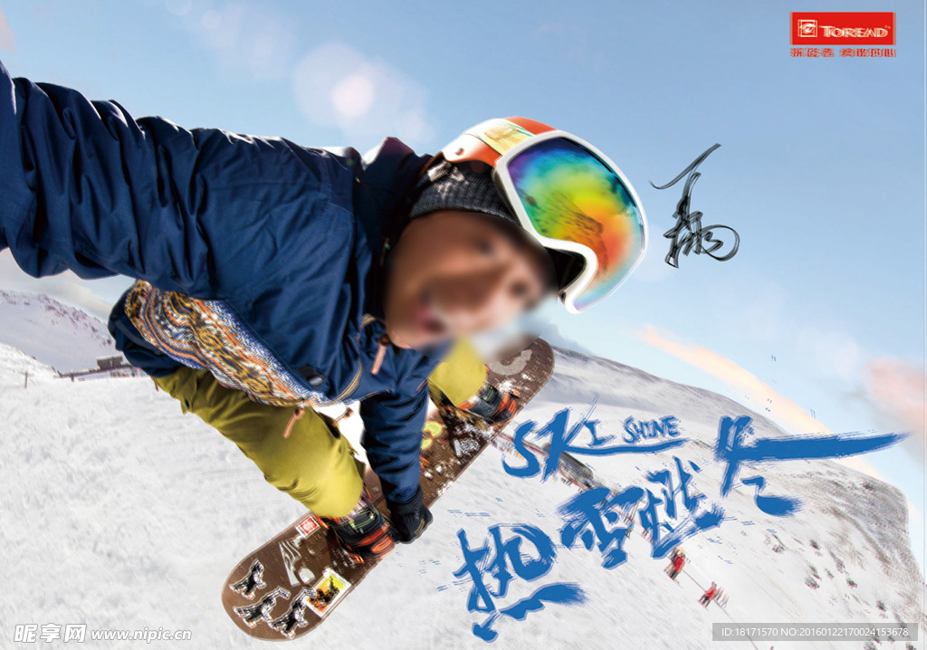 探路户外运动服装区形象海报图片