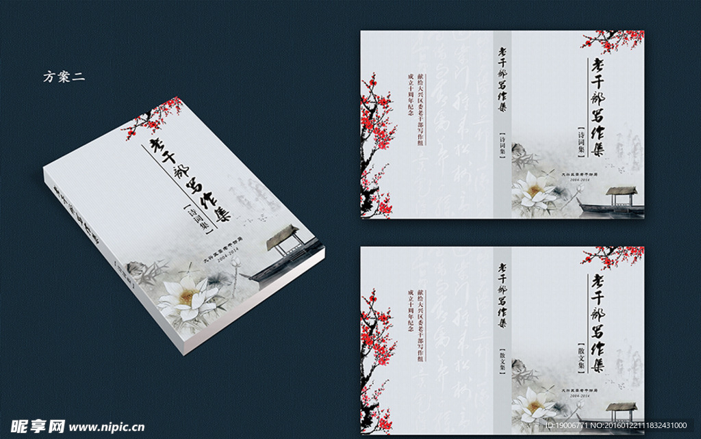 老干部写作集封面-诗词篇