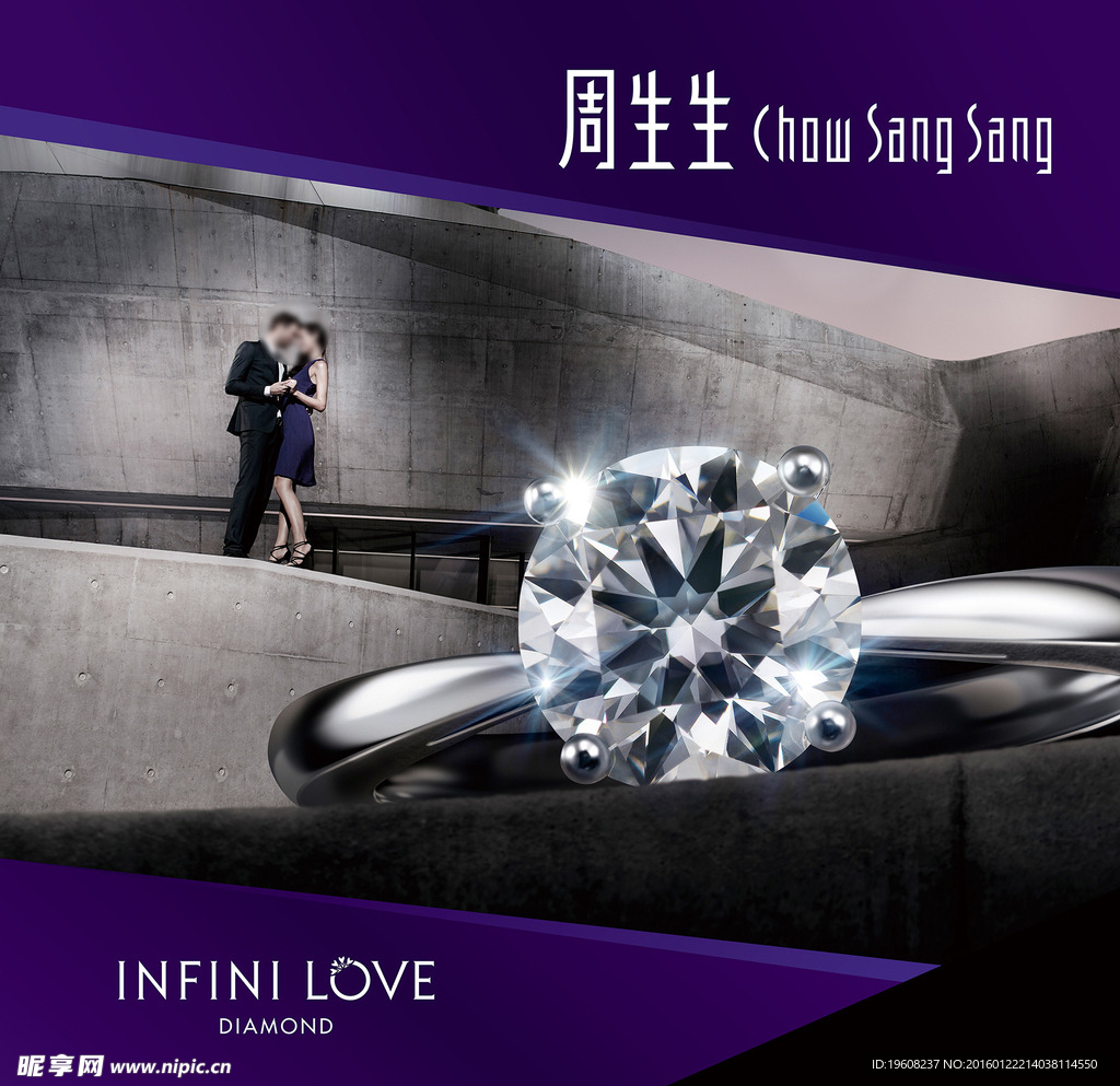 周生生钻戒海报