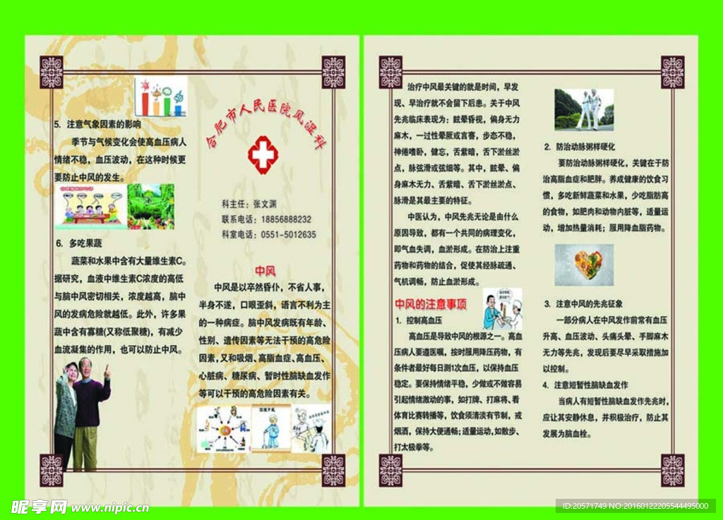 预防中风折页 医院宣教 风湿科