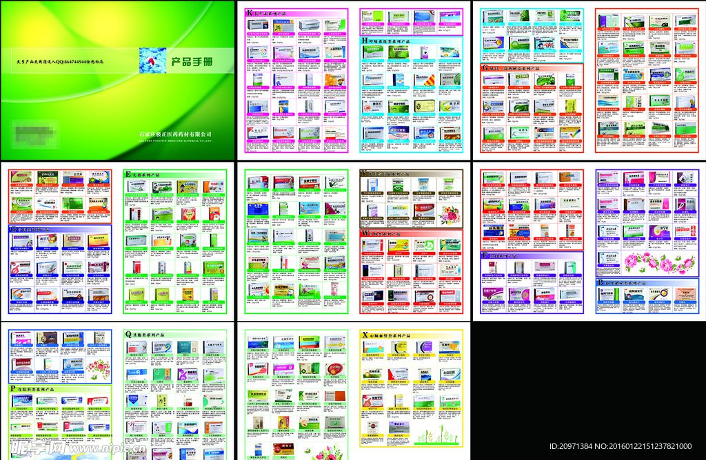药品宣传画册