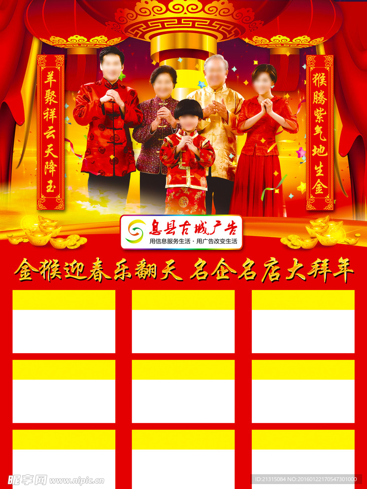 广告公司联合企业商家新春拜年