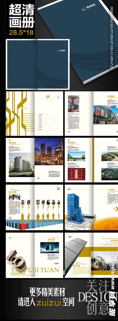 企业宣传册设计