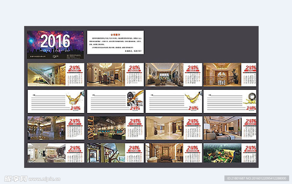 2016年猴年家装企业台历模板