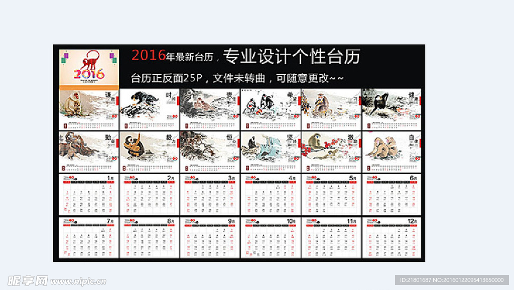 2016猴年水墨猴子台历设计