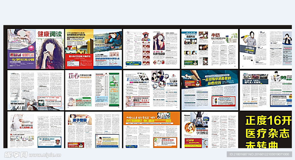 精品全彩四色医疗杂志图片
