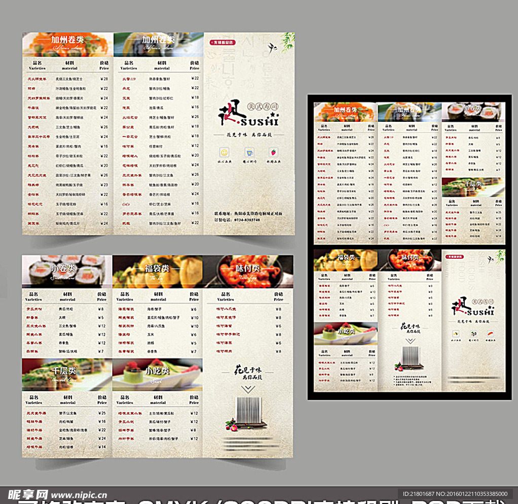 寿司三折页