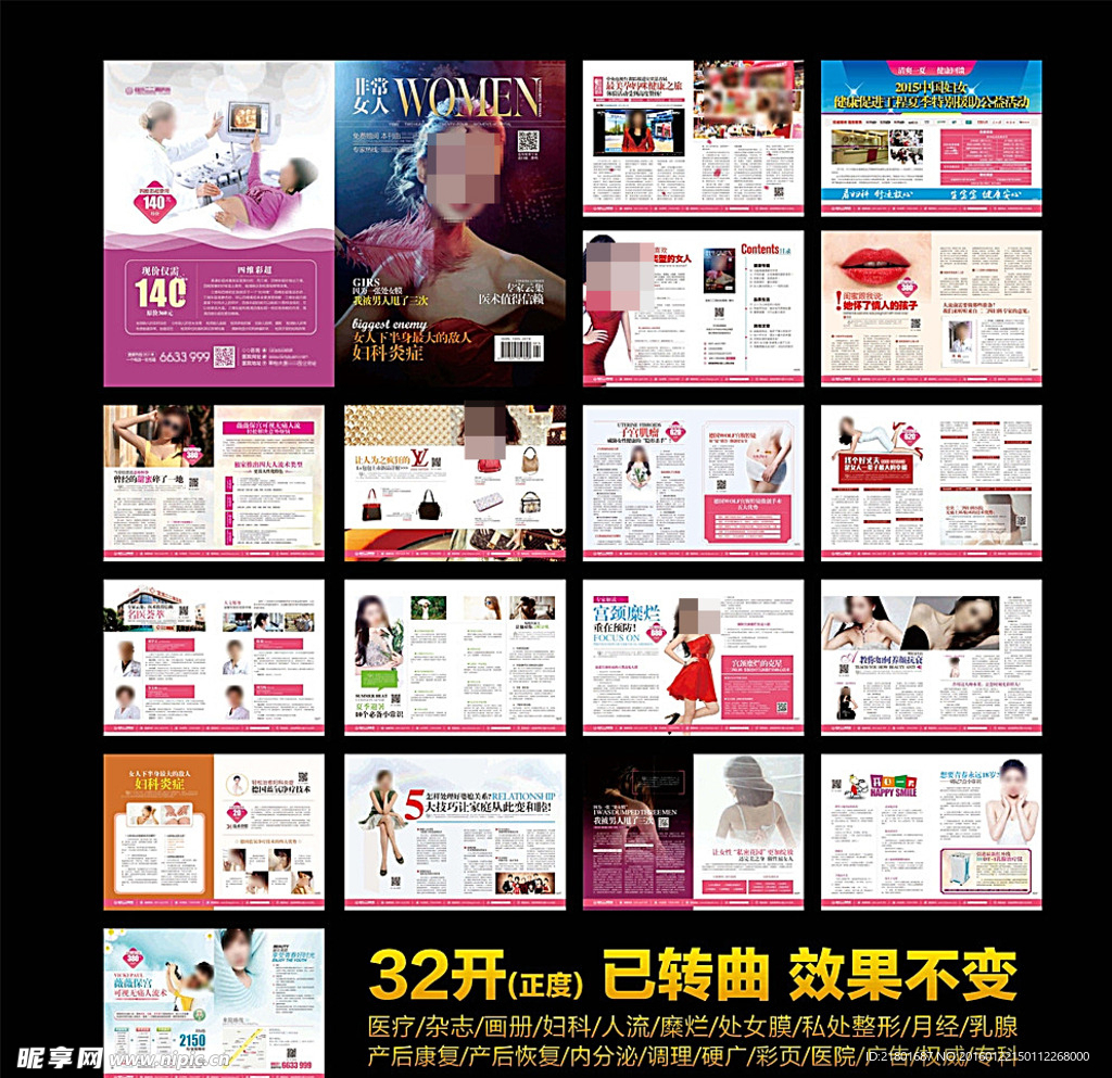 医疗妇科杂志排版设计图片