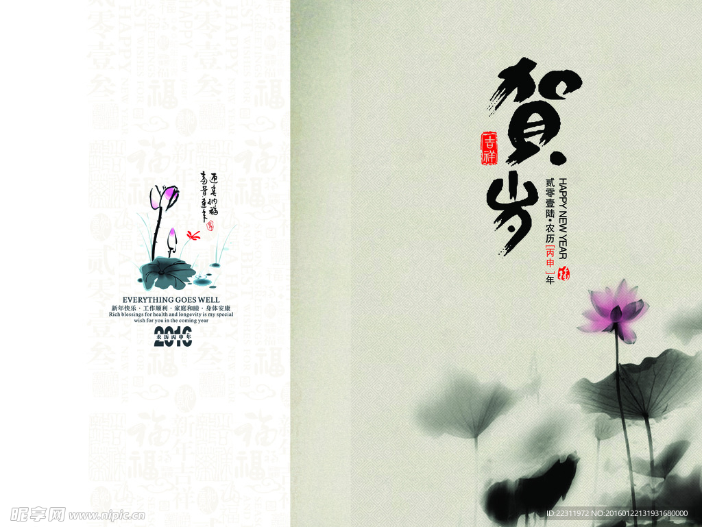 水墨贺岁新年贺卡