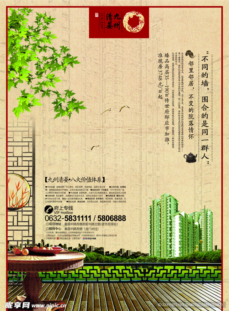 中国风房地产海报模板