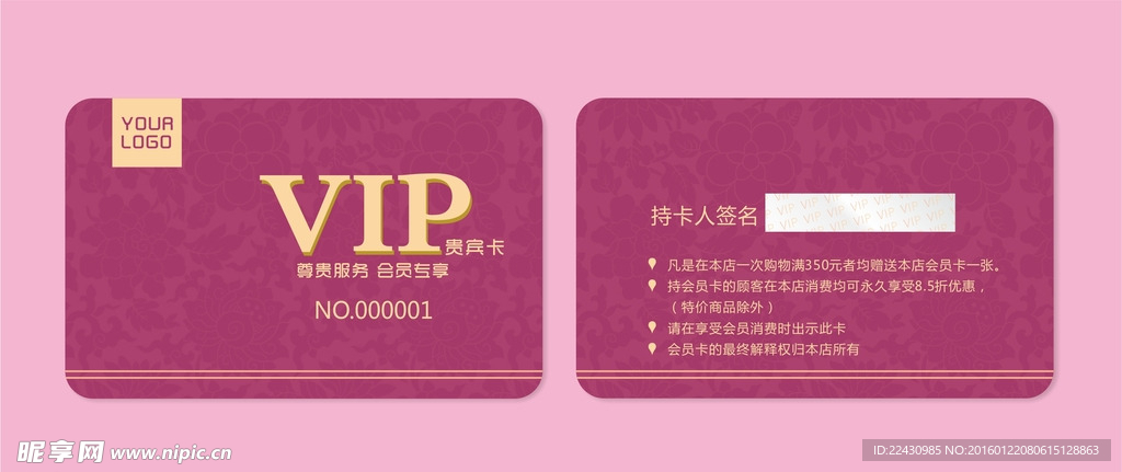 紫色浪漫女性VIP会员卡