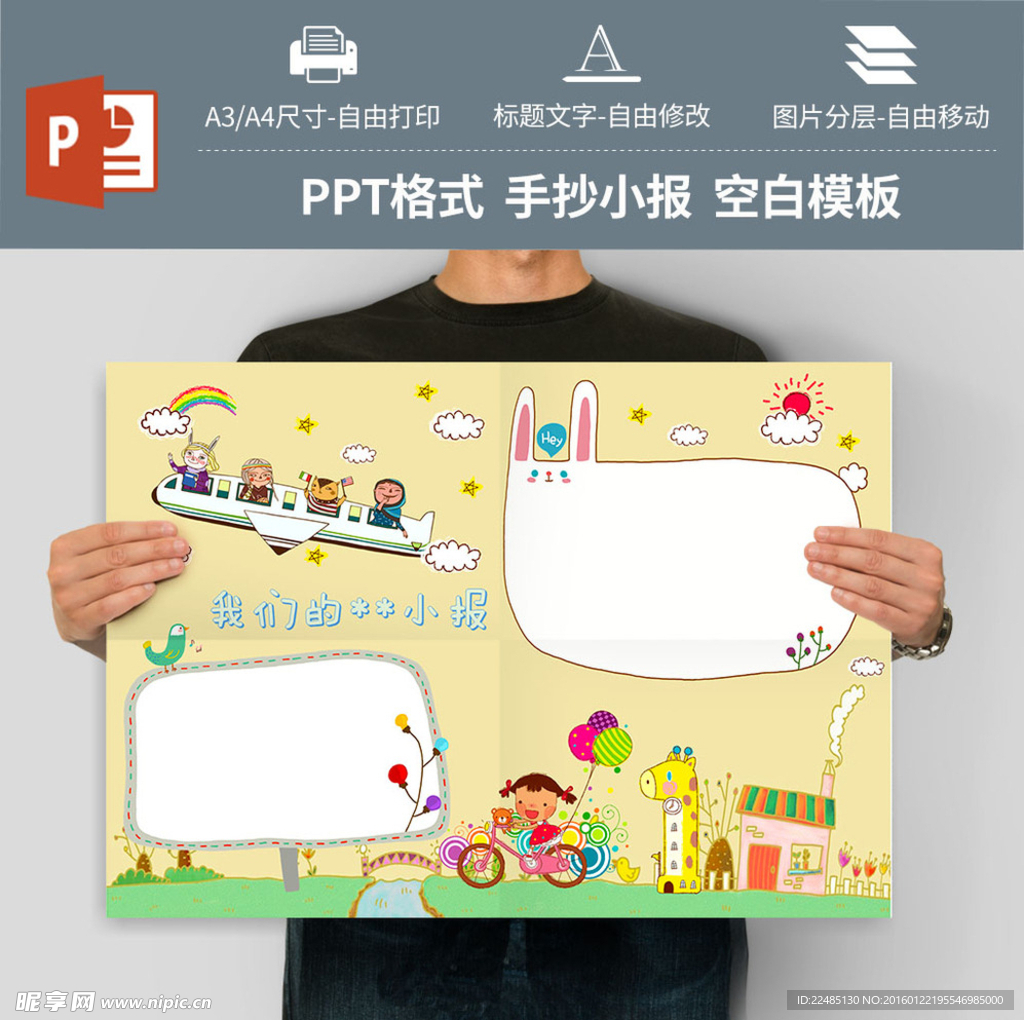 卡通手抄报空白模版