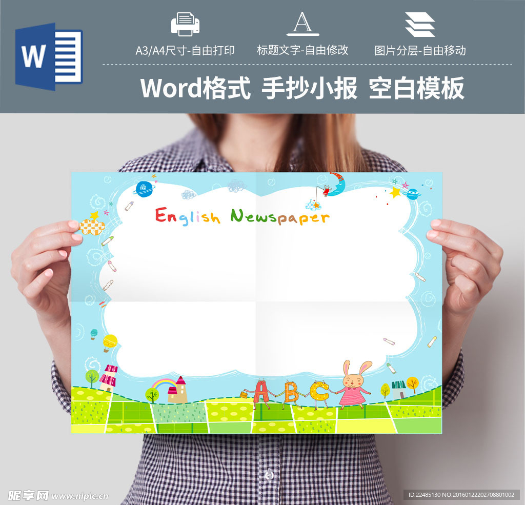 word手抄报模版