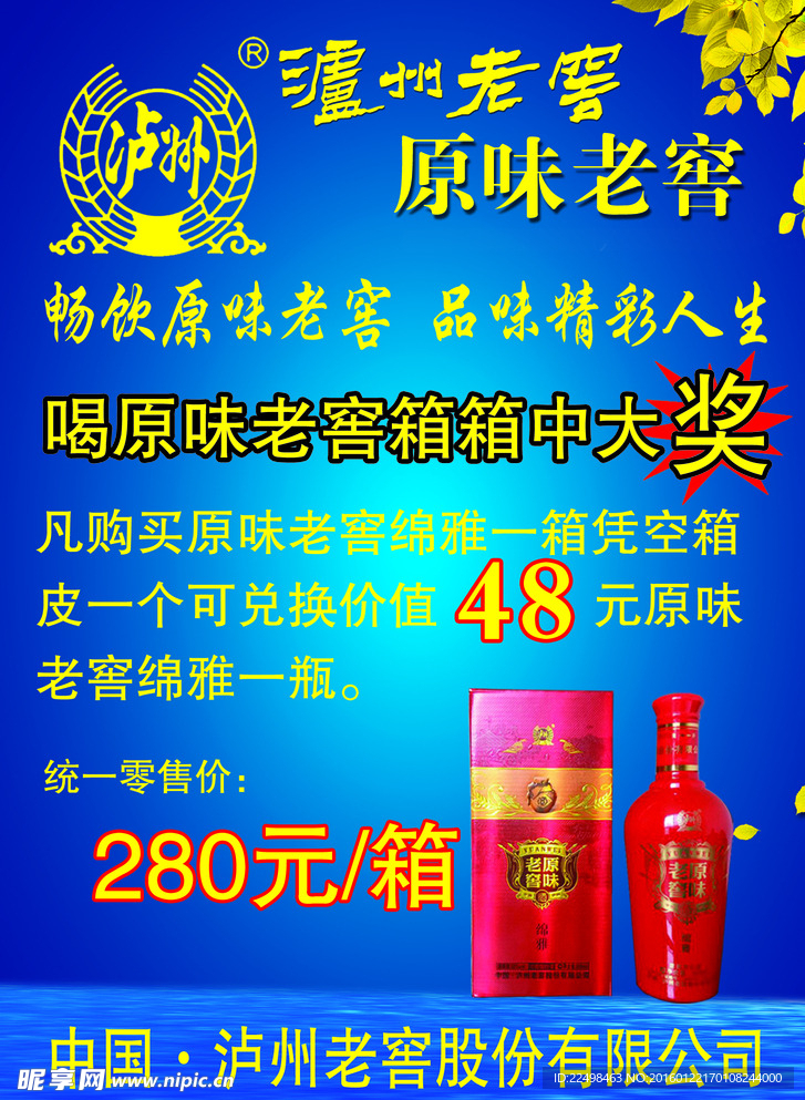 泸州老窖形象宣传不干胶贴纸