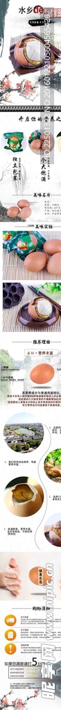 鸡蛋详情页