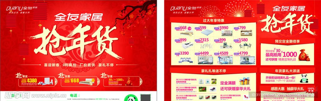 全友家居  抢年货