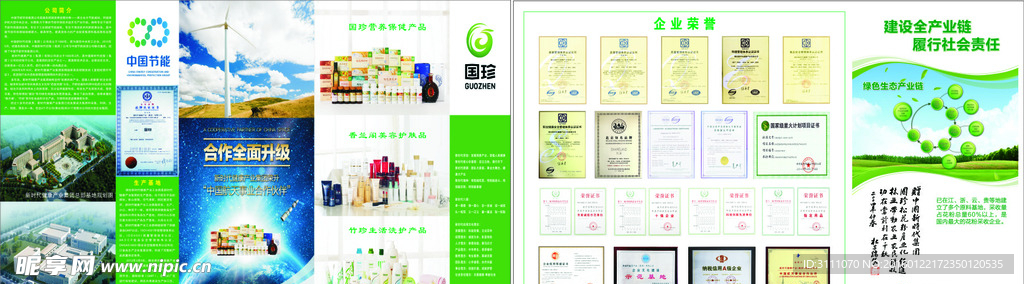 国珍  新时代集团   新时代