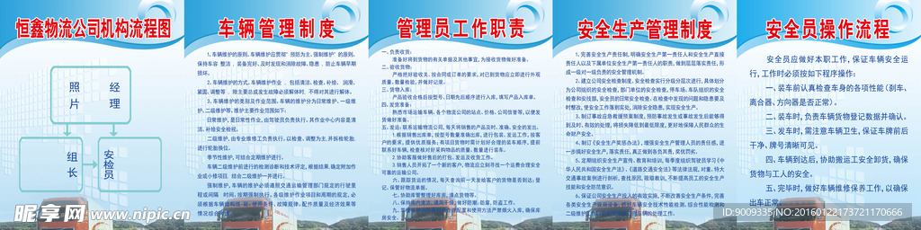 物流公司安全生产管理制度