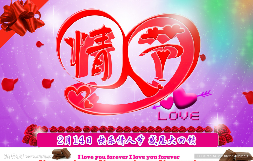爱在情人节