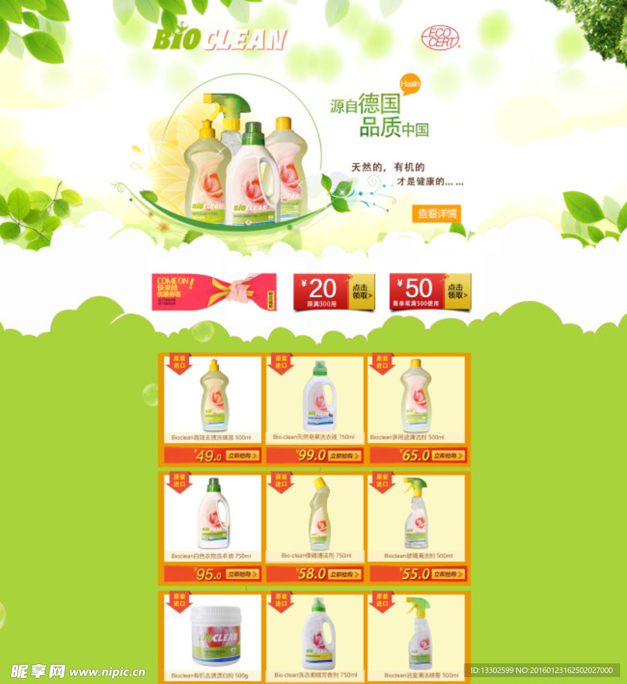 清新洗化店铺设计