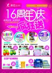 洗化16周年庆海报