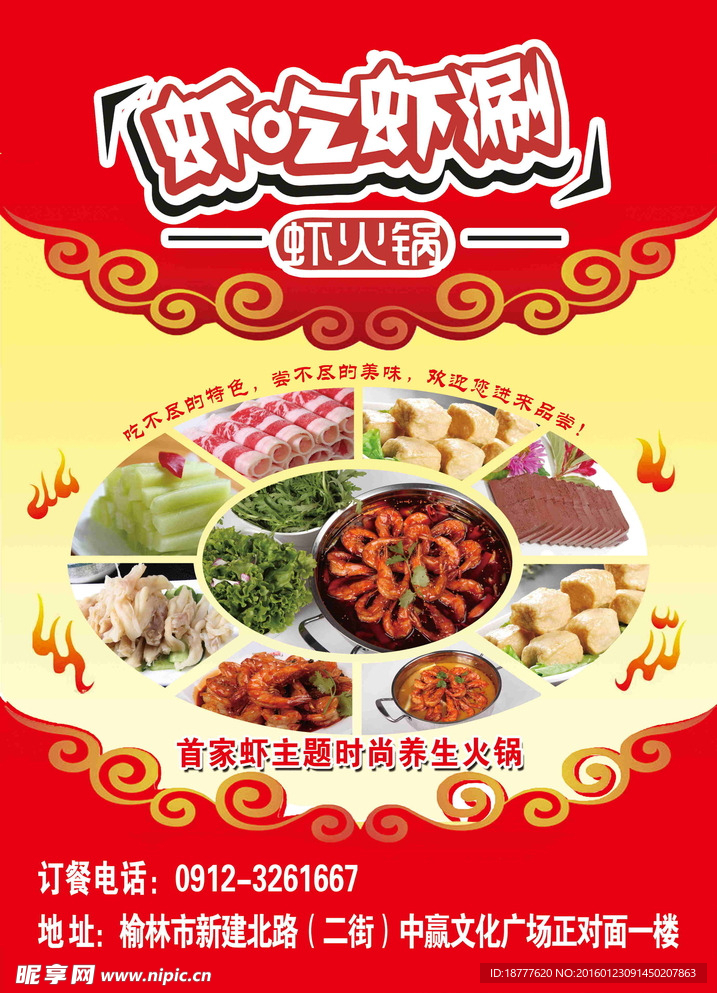 虾吃虾涮火锅海报