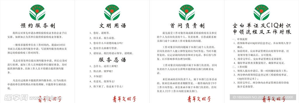 青年文明号展板