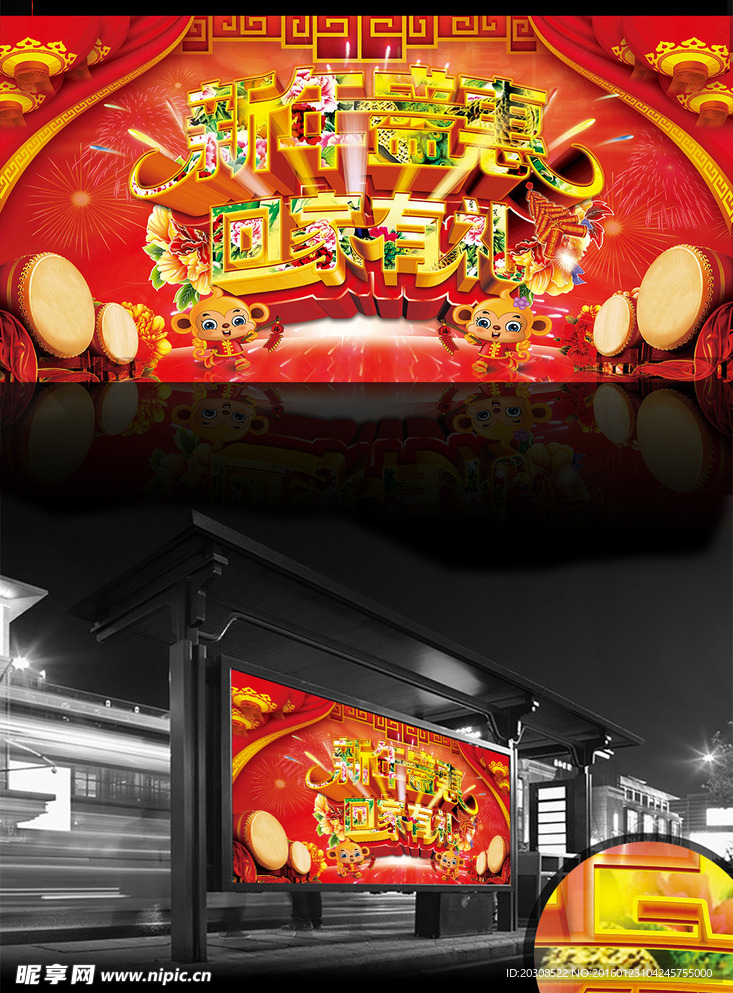 2016猴年春节商场促销海报