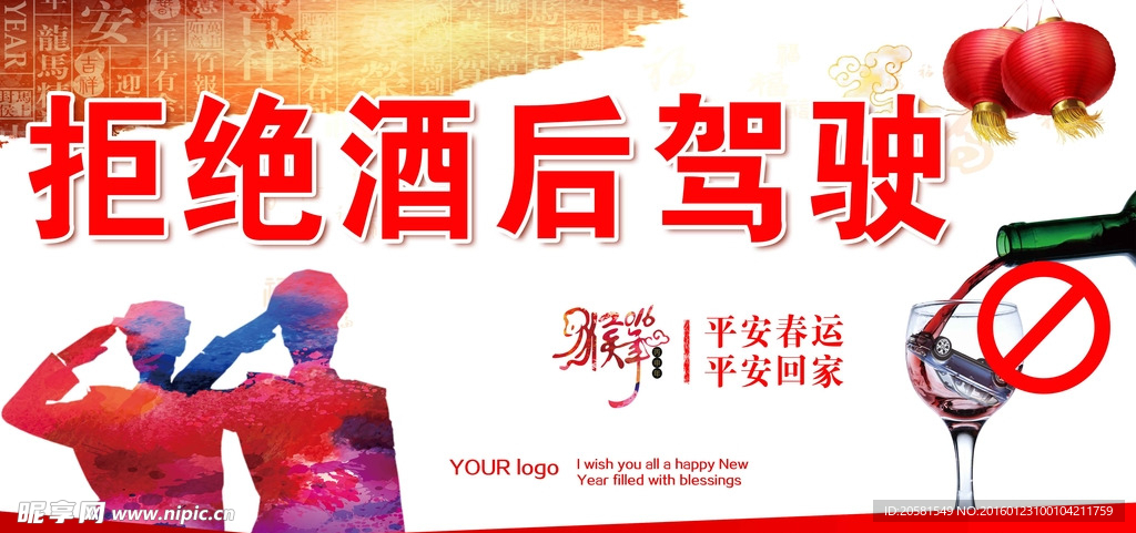 春运安全宣传栏