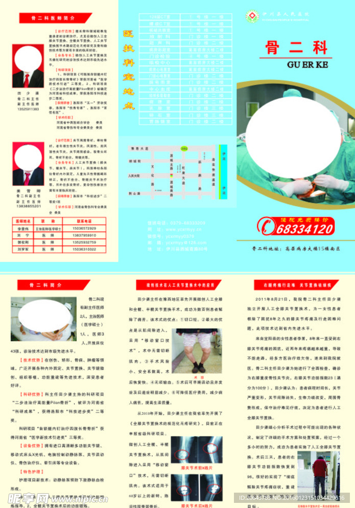 骨二科