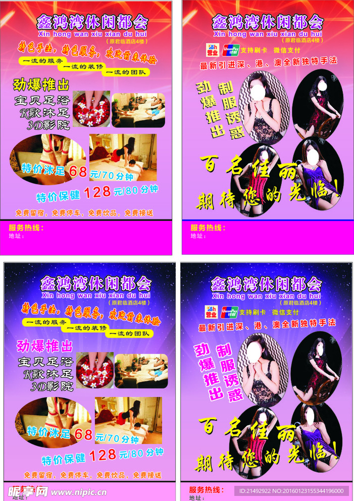 休闲会所宣传单