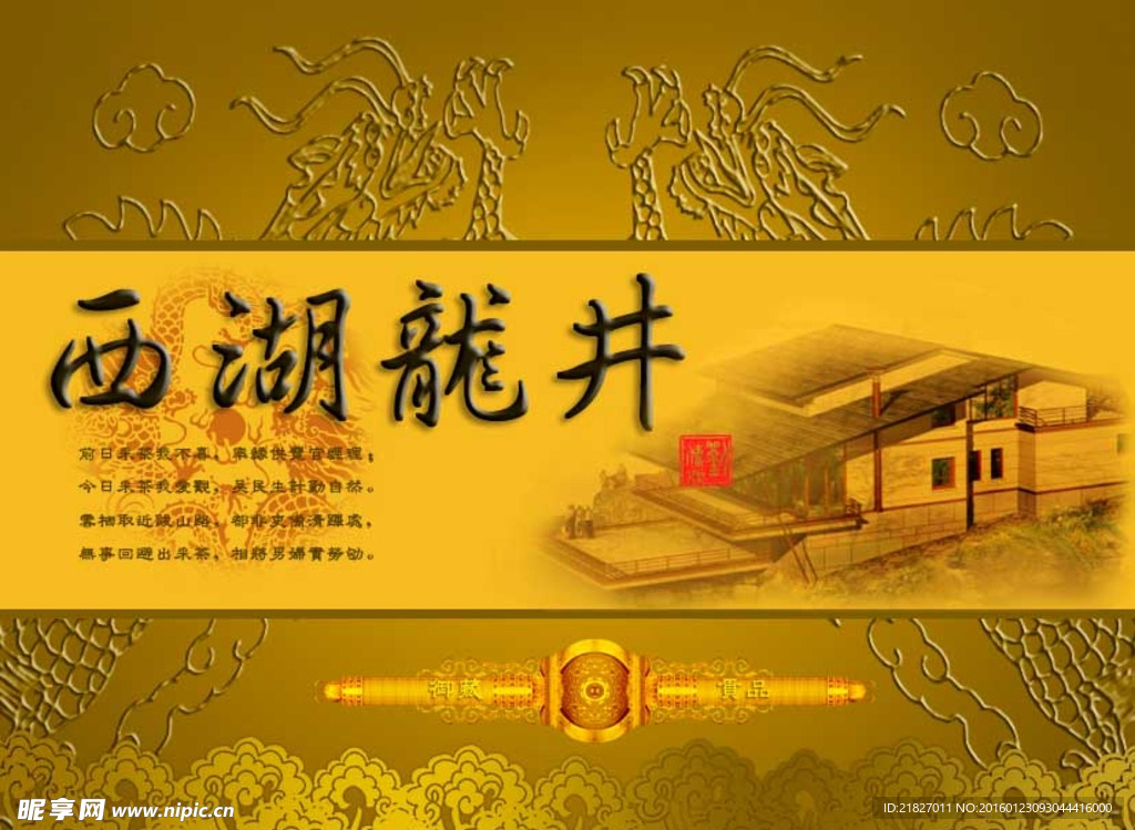 茶叶盒包装设计