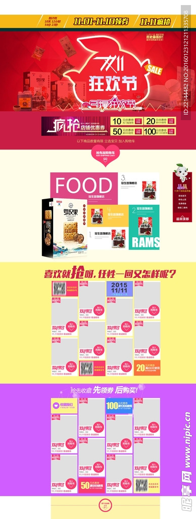 网站商城双十一活动预热页面