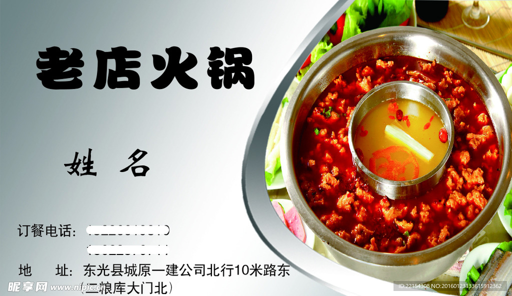 老店火锅名片 火锅鸡名片psd