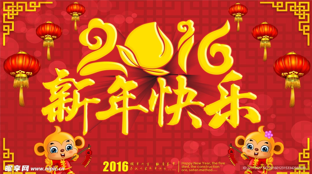 2016新年快乐