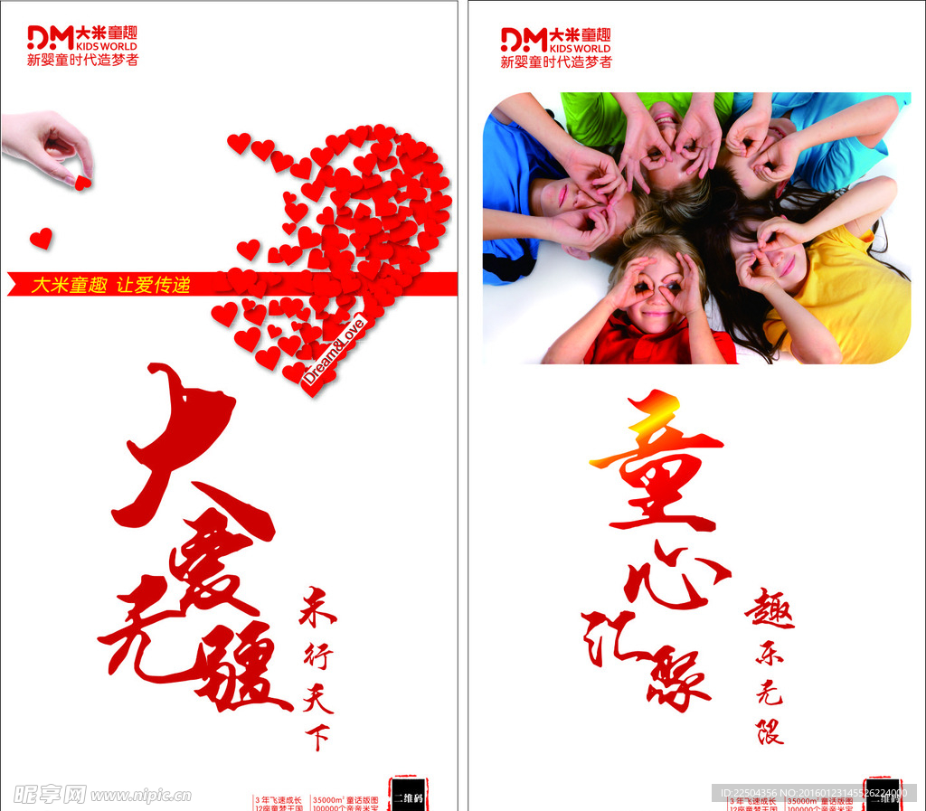 高端爱心海报 展架