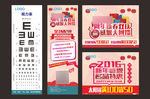 眼镜店新年海报