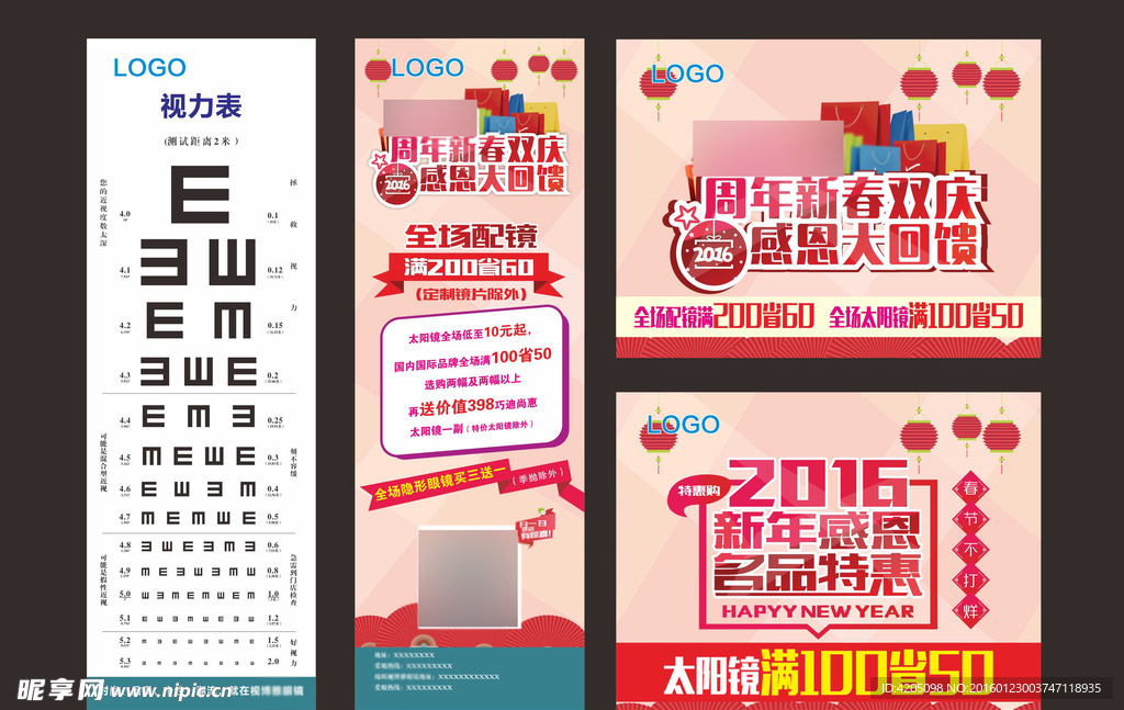 眼镜店新年海报