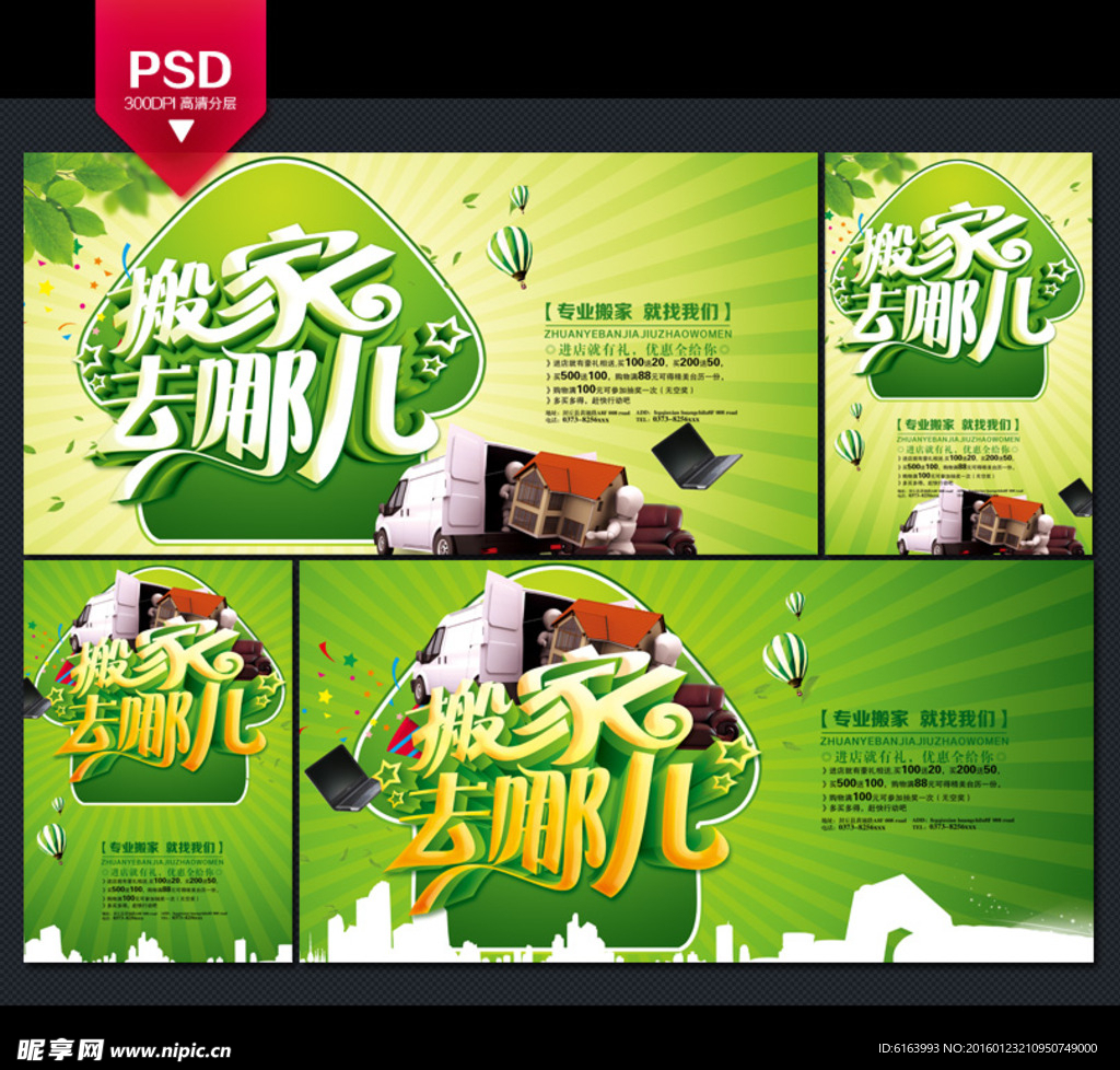 搬家海报