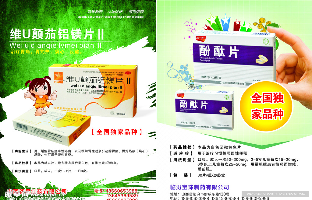 胃药单页
