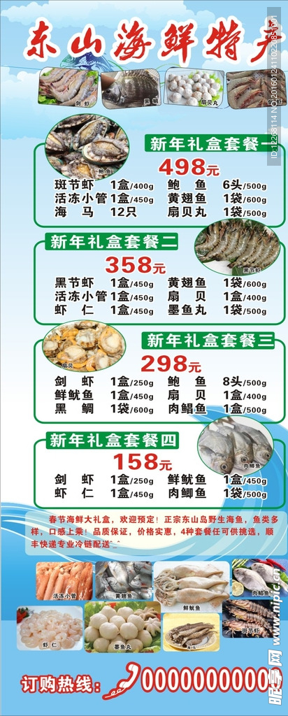 东山海鲜特产展架