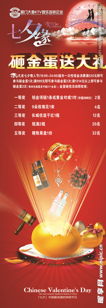 七夕情人节展架